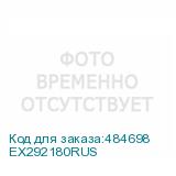 EX292180RUS