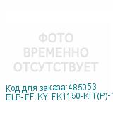 ELP-FF-KY-FK1150-KIT(P)-1