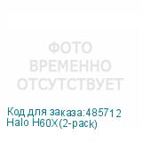 Halo H60X(2-pack)