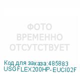 USGFLEX200HP-EUCI02F