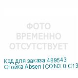 Стойка Absen ICON3.0 C138S ABSEN