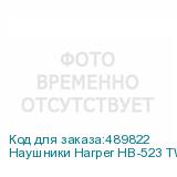 Наушники Harper HB-523 TWS, Bluetooth, внутриканальные, белый (HARPER)