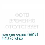 H2U-v2 white