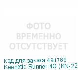 Keenetic Runner 4G (KN-2212)