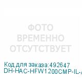 DH-HAC-HFW1200CMP-IL-A-0280B