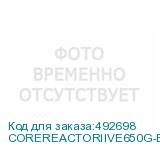 COREREACTORIIVE650G-BKCEU