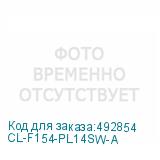 CL-F154-PL14SW-A