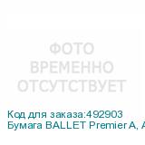 Бумага BALLET Premier A, A3, офисная, 500л, 80г/м2, белый