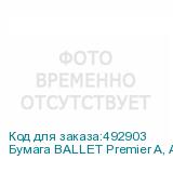 Бумага BALLET Premier A, A3, офисная, 500л, 80г/м2, белый