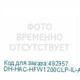 DH-HAC-HFW1200CLP-IL-A-0280B