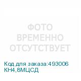 КН4,8МЦСД
