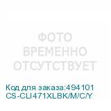CS-CLI471XLBK/M/C/Y