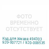 920-007721 / 920-008535
