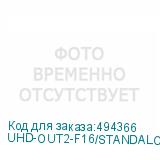UHD-OUT2-F16/STANDALONE