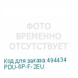 PDU-6P-F-2EU