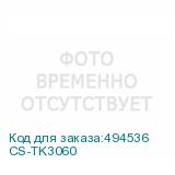 CS-TK3060