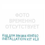 INSTALLATION KIT KLII