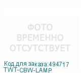 TWT-CBW-LAMP