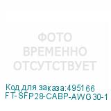 FT-SFP28-CABP-AWG30-1