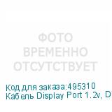 Кабель Display Port 1.2v, DisplayPort (m) - DisplayPort (m), GOLD , 3м, черный (NONAME)