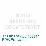 POWER CABLE
