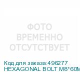 HEXAGONAL BOLT M8*60MM IRON 100 PCS