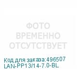 LAN-PP13/14-7.0-BL