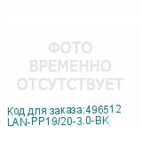 LAN-PP19/20-3.0-BK