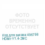 HDMI-V1.4-2MC