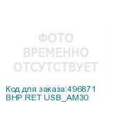 BHP RET USB_AM30