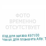 Чехол для планшета ARK Teclast T50 Pro, темно-серый