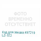 LZ-322