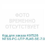 NTSS-PC-UTP-RJ45-5E-7.0-LSZH