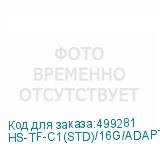 HS-TF-C1(STD)/16G/ADAPTER
