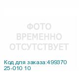 25-010 10
