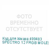 SPECTRO 12 FRGB MOLEX