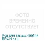 BRCH-510