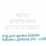 Кабель Lightning (m) - USB (m), 1м, в оплетке, 2.4A, черный (NONAME)