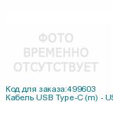 Кабель USB Type-C (m) - USB (m), 3м, 2A, черный (NONAME)