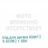 5-933M2 1.0BK