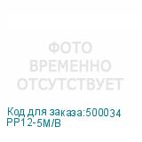 PP12-5M/B