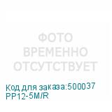 PP12-5M/R