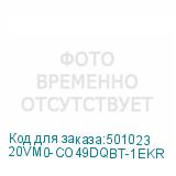 20VM0-CO49DQBT-1EKR