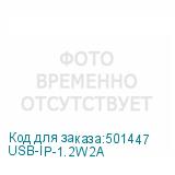 USB-IP-1.2W2A