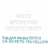 CS-3D-PETG-750-YELLOW