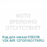 V24 AIR 1270016G1TKRU