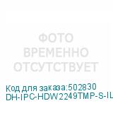 DH-IPC-HDW2249TMP-S-IL-0280B