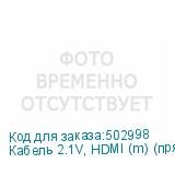 Кабель 2.1V, HDMI (m) (прямой) - HDMI (m) (прямой), GOLD , 5м, черный (NONAME)