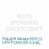 LAN-PC45/U5E-5.0-BL