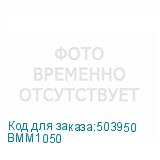 BMM1050